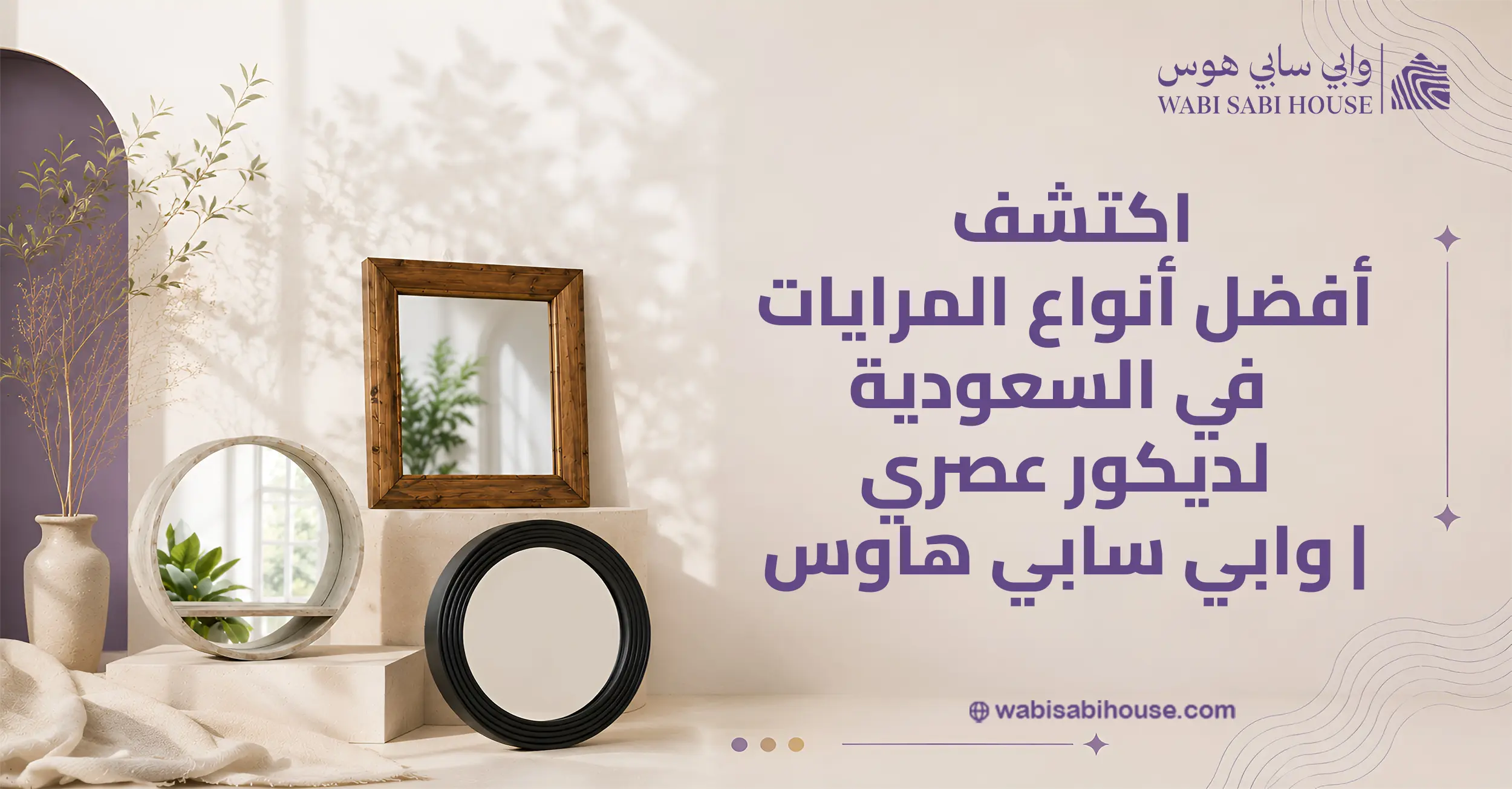 أفضل أنواع المرايات