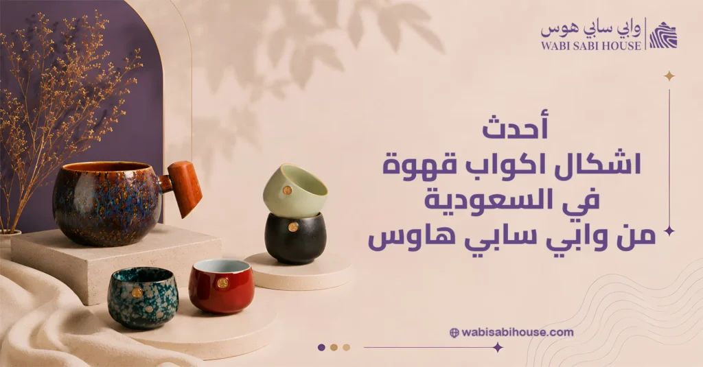 أشكال أكواب القهوة
